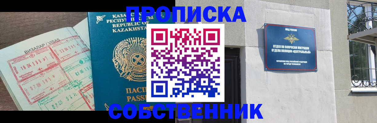 прописка регистрация в Орле