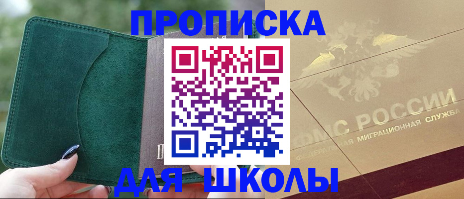 прописка для кредита в Орле