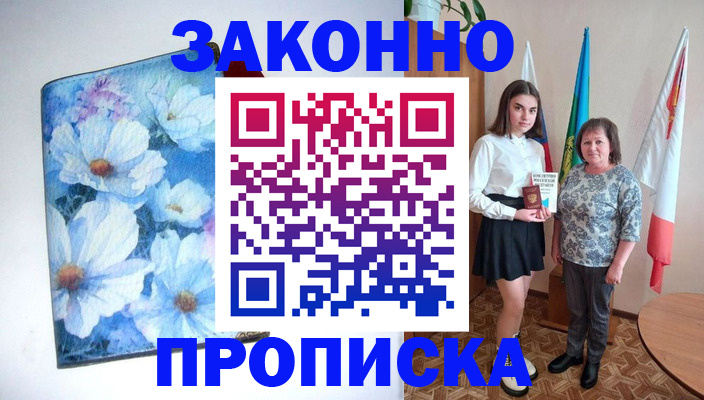 прописка для кредита в Орле